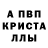 Альфа ПВП Crystall Vitaliy Yartsev